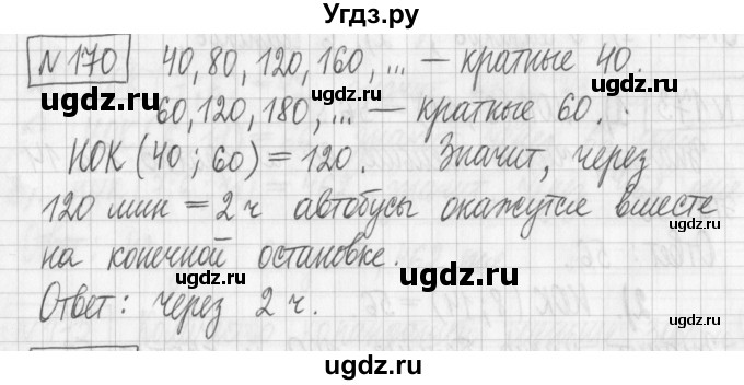 ГДЗ (Решебник) по математике 6 класс Муравин Г.К. / номер / 170