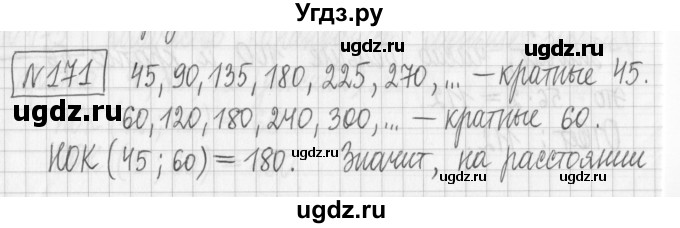 ГДЗ (Решебник) по математике 6 класс Муравин Г.К. / номер / 171