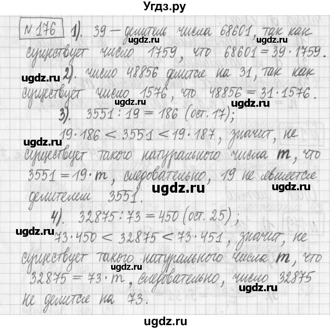 ГДЗ (Решебник) по математике 6 класс Муравин Г.К. / номер / 176