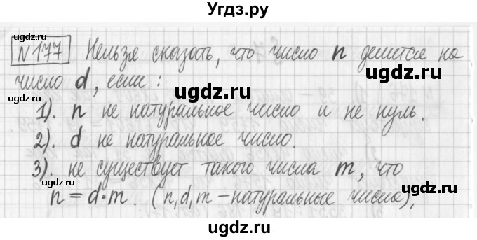 ГДЗ (Решебник) по математике 6 класс Муравин Г.К. / номер / 177