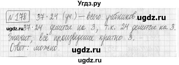 ГДЗ (Решебник) по математике 6 класс Муравин Г.К. / номер / 178