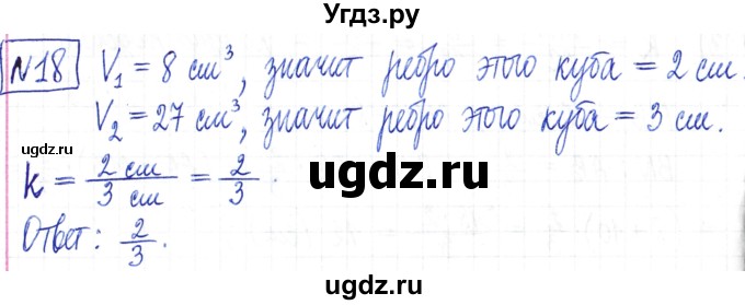 ГДЗ (Решебник) по математике 6 класс Муравин Г.К. / номер / 18