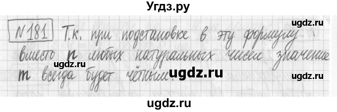 ГДЗ (Решебник) по математике 6 класс Муравин Г.К. / номер / 181