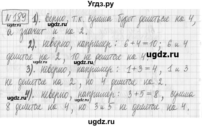 ГДЗ (Решебник) по математике 6 класс Муравин Г.К. / номер / 189