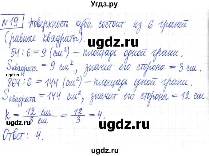 ГДЗ (Решебник) по математике 6 класс Муравин Г.К. / номер / 19