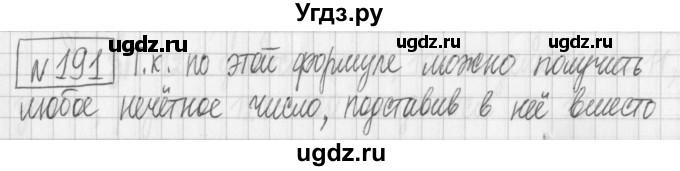 ГДЗ (Решебник) по математике 6 класс Муравин Г.К. / номер / 191