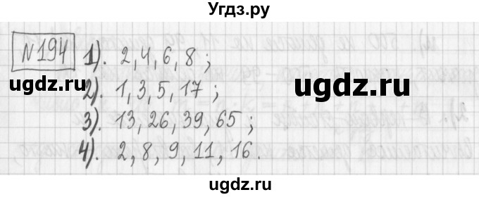 ГДЗ (Решебник) по математике 6 класс Муравин Г.К. / номер / 194