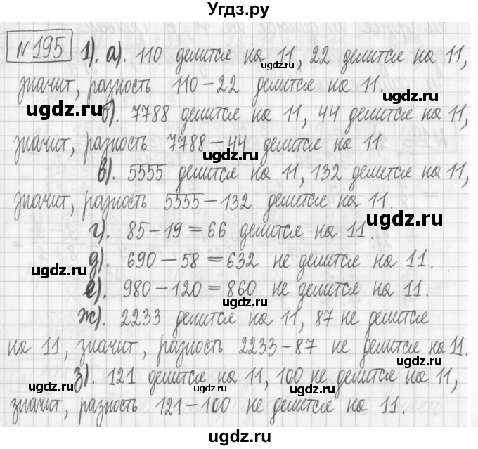 ГДЗ (Решебник) по математике 6 класс Муравин Г.К. / номер / 195