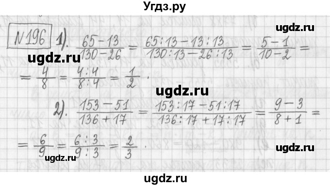 ГДЗ (Решебник) по математике 6 класс Муравин Г.К. / номер / 196