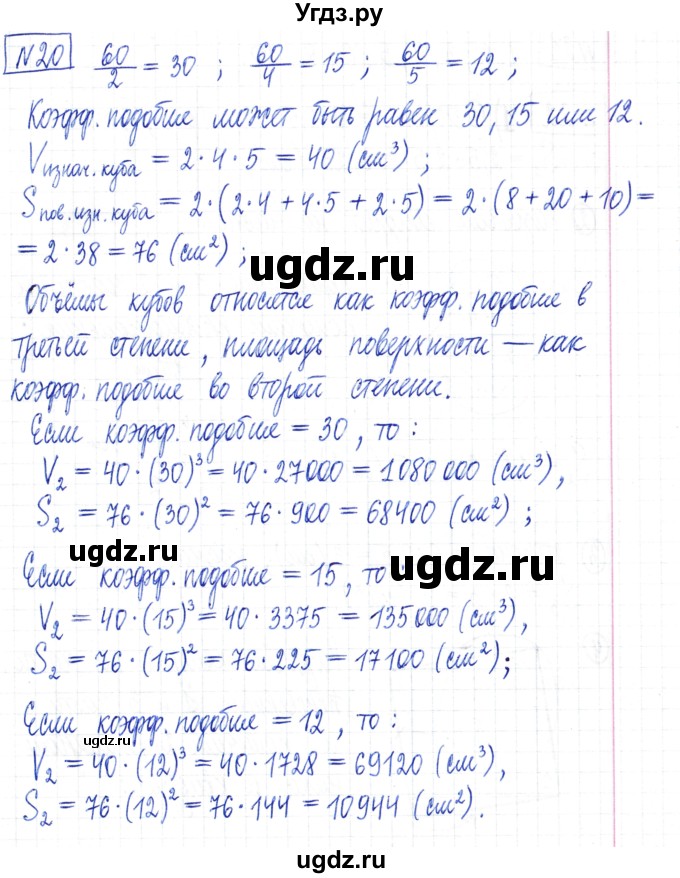 ГДЗ (Решебник) по математике 6 класс Муравин Г.К. / номер / 20