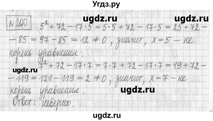 ГДЗ (Решебник) по математике 6 класс Муравин Г.К. / номер / 200