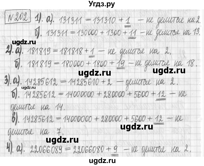 ГДЗ (Решебник) по математике 6 класс Муравин Г.К. / номер / 202