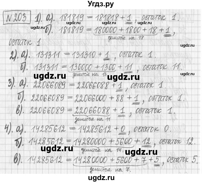 ГДЗ (Решебник) по математике 6 класс Муравин Г.К. / номер / 203