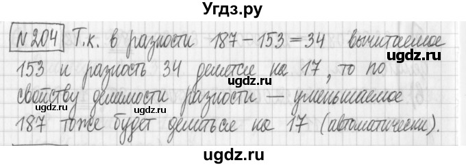 ГДЗ (Решебник) по математике 6 класс Муравин Г.К. / номер / 204