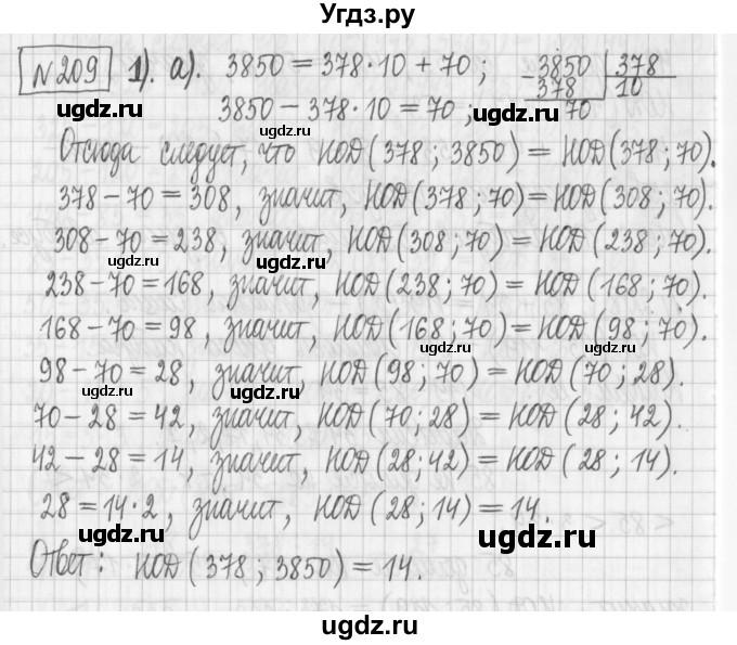 ГДЗ (Решебник) по математике 6 класс Муравин Г.К. / номер / 209