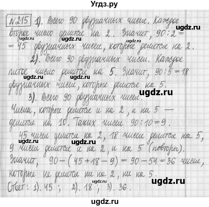 ГДЗ (Решебник) по математике 6 класс Муравин Г.К. / номер / 215