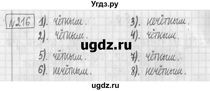 ГДЗ (Решебник) по математике 6 класс Муравин Г.К. / номер / 216