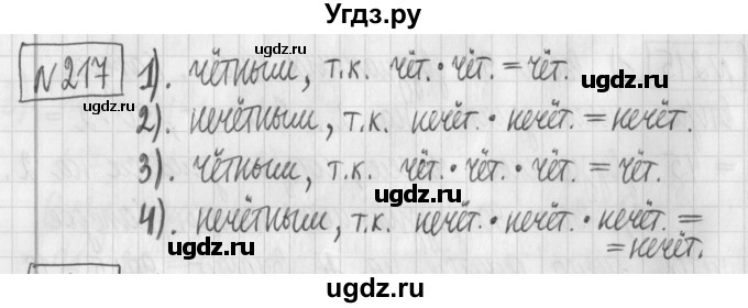 ГДЗ (Решебник) по математике 6 класс Муравин Г.К. / номер / 217