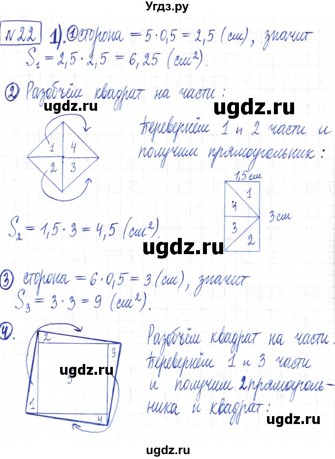 ГДЗ (Решебник) по математике 6 класс Муравин Г.К. / номер / 22