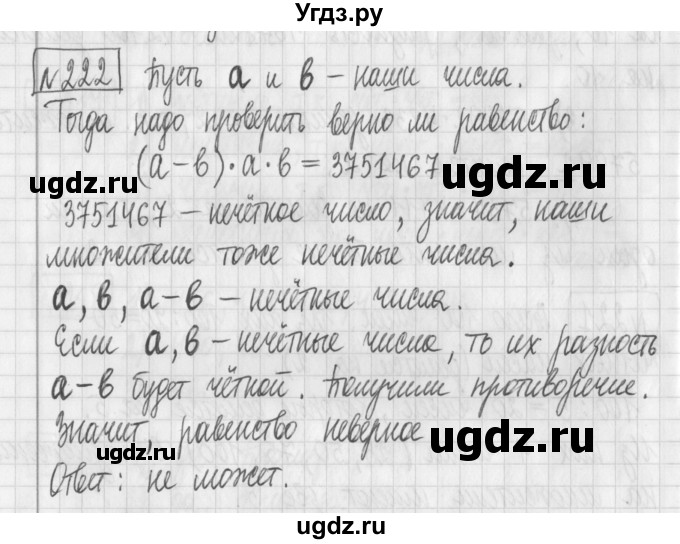 ГДЗ (Решебник) по математике 6 класс Муравин Г.К. / номер / 222