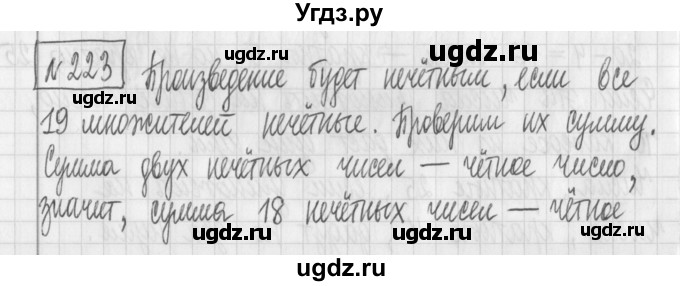 ГДЗ (Решебник) по математике 6 класс Муравин Г.К. / номер / 223