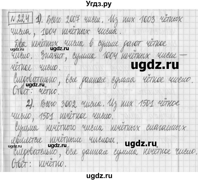 ГДЗ (Решебник) по математике 6 класс Муравин Г.К. / номер / 224