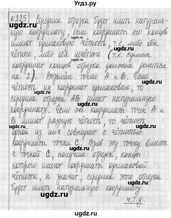 ГДЗ (Решебник) по математике 6 класс Муравин Г.К. / номер / 225