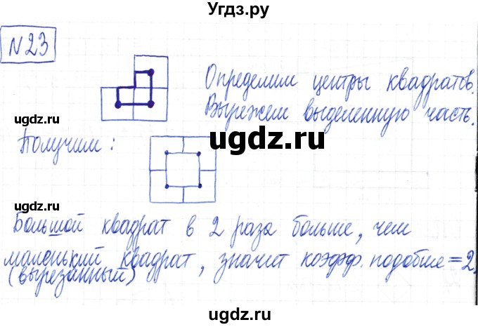 ГДЗ (Решебник) по математике 6 класс Муравин Г.К. / номер / 23