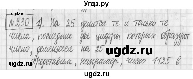 ГДЗ (Решебник) по математике 6 класс Муравин Г.К. / номер / 230