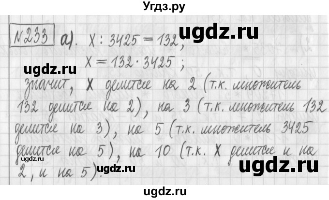 ГДЗ (Решебник) по математике 6 класс Муравин Г.К. / номер / 233