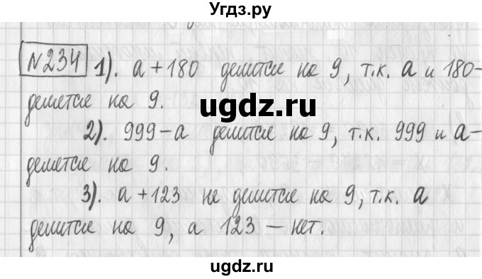 ГДЗ (Решебник) по математике 6 класс Муравин Г.К. / номер / 234