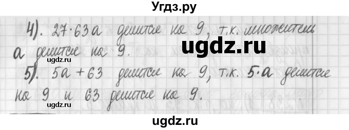 ГДЗ (Решебник) по математике 6 класс Муравин Г.К. / номер / 234(продолжение 2)