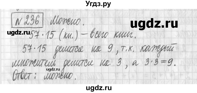 ГДЗ (Решебник) по математике 6 класс Муравин Г.К. / номер / 236