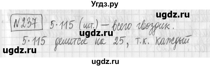 ГДЗ (Решебник) по математике 6 класс Муравин Г.К. / номер / 237