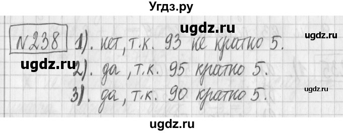 ГДЗ (Решебник) по математике 6 класс Муравин Г.К. / номер / 238