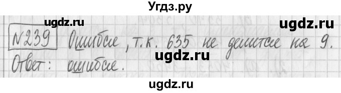 ГДЗ (Решебник) по математике 6 класс Муравин Г.К. / номер / 239