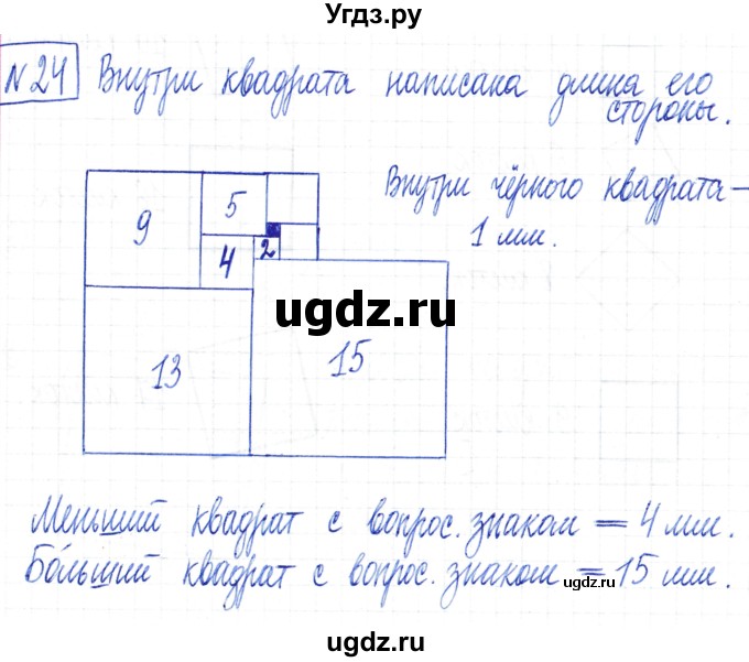 ГДЗ (Решебник) по математике 6 класс Муравин Г.К. / номер / 24