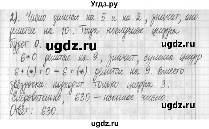 ГДЗ (Решебник) по математике 6 класс Муравин Г.К. / номер / 240(продолжение 2)