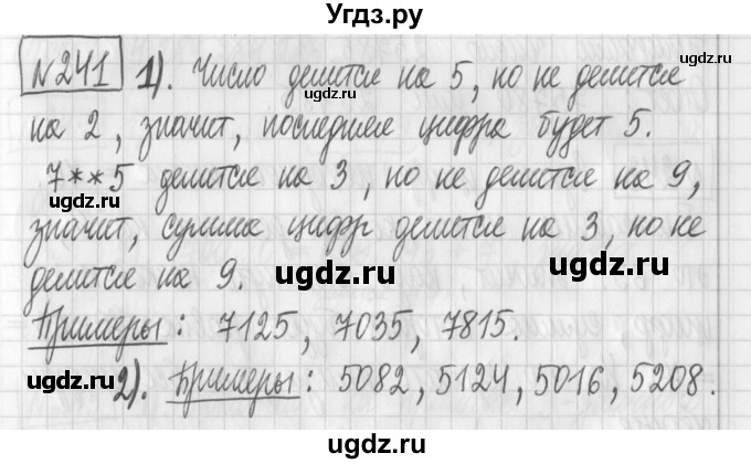 ГДЗ (Решебник) по математике 6 класс Муравин Г.К. / номер / 241