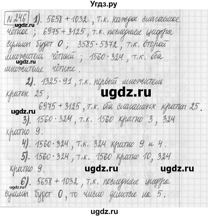 ГДЗ (Решебник) по математике 6 класс Муравин Г.К. / номер / 246