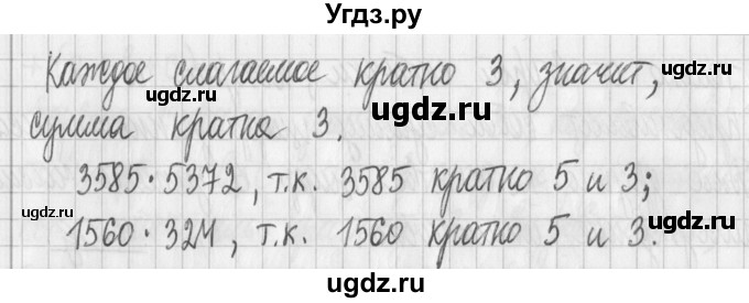 ГДЗ (Решебник) по математике 6 класс Муравин Г.К. / номер / 246(продолжение 2)