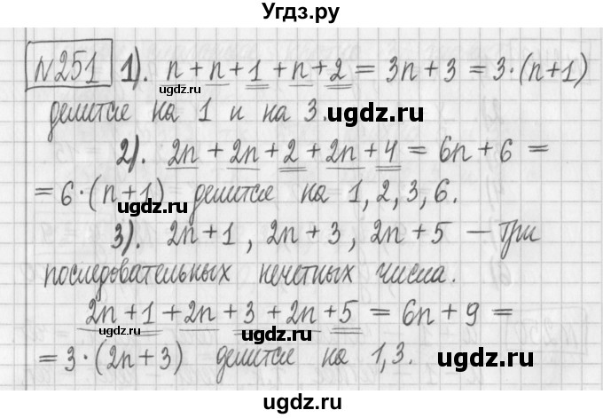 ГДЗ (Решебник) по математике 6 класс Муравин Г.К. / номер / 251