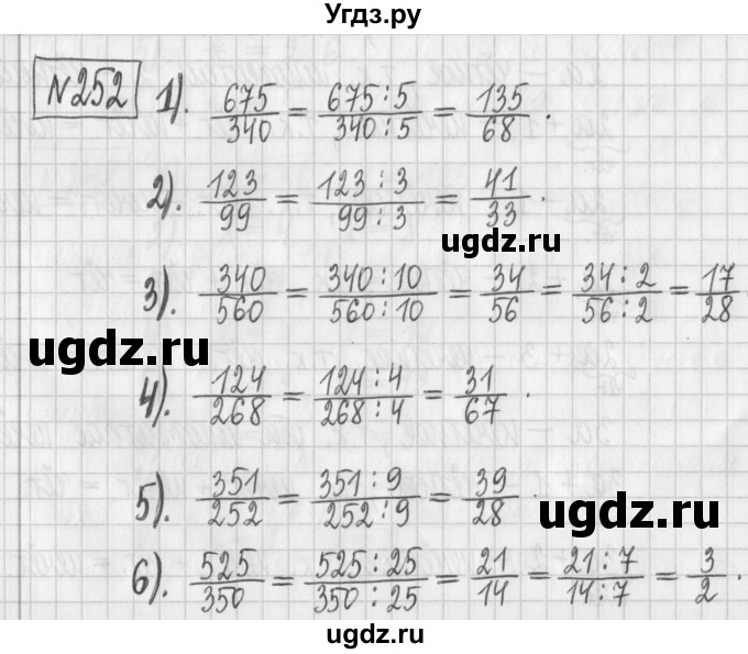 ГДЗ (Решебник) по математике 6 класс Муравин Г.К. / номер / 252