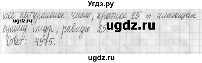 ГДЗ (Решебник) по математике 6 класс Муравин Г.К. / номер / 255(продолжение 2)