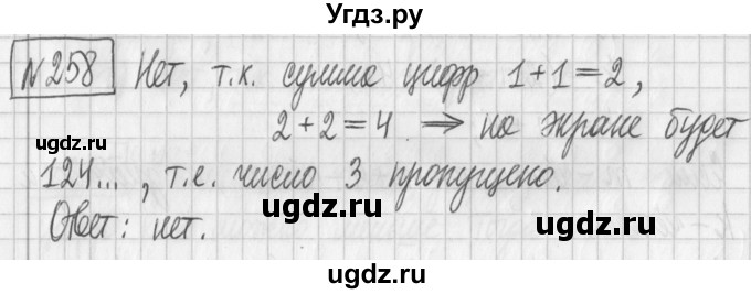 ГДЗ (Решебник) по математике 6 класс Муравин Г.К. / номер / 258