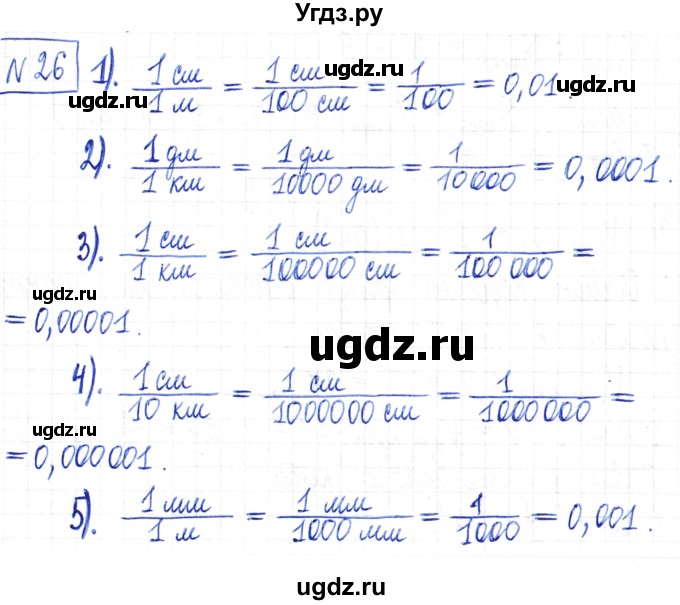 ГДЗ (Решебник) по математике 6 класс Муравин Г.К. / номер / 26