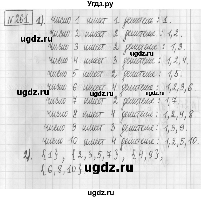 ГДЗ (Решебник) по математике 6 класс Муравин Г.К. / номер / 261