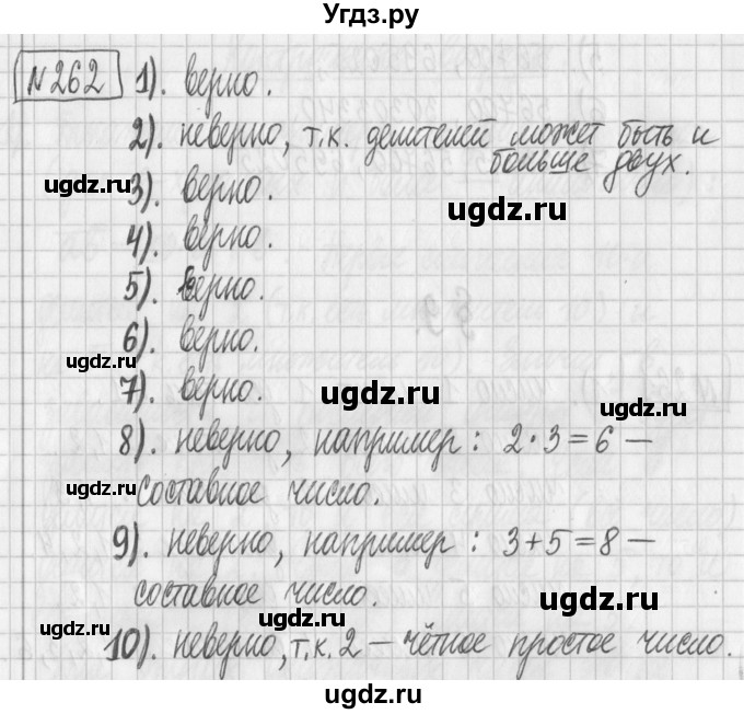 ГДЗ (Решебник) по математике 6 класс Муравин Г.К. / номер / 262