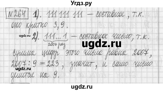 ГДЗ (Решебник) по математике 6 класс Муравин Г.К. / номер / 264