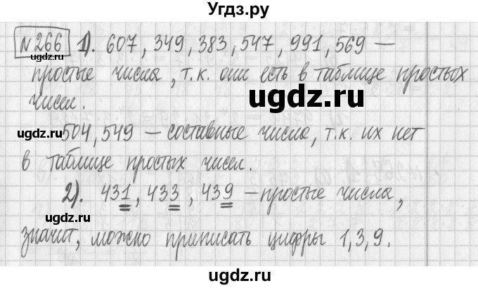 ГДЗ (Решебник) по математике 6 класс Муравин Г.К. / номер / 266